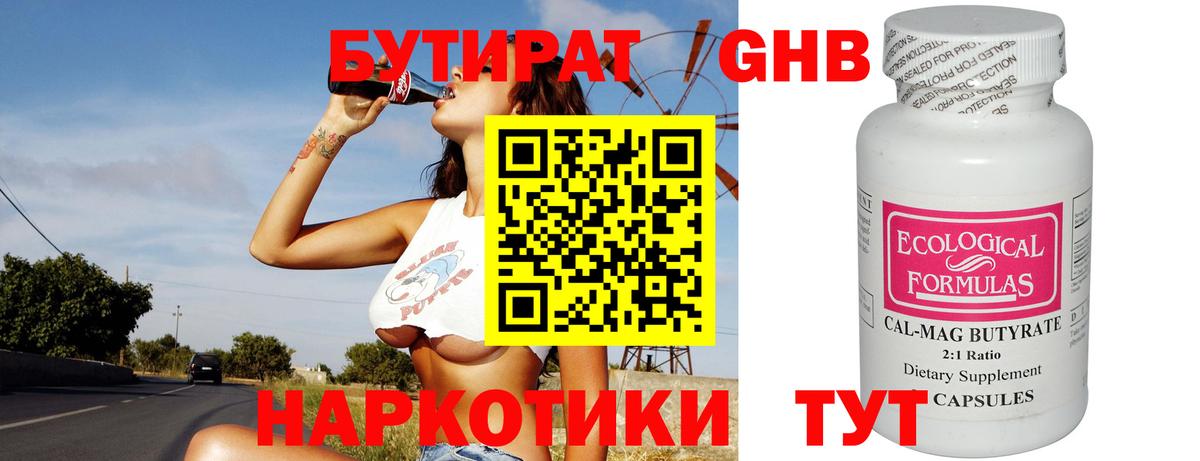 Бутират GHB  Вход с VPN  Осинники 