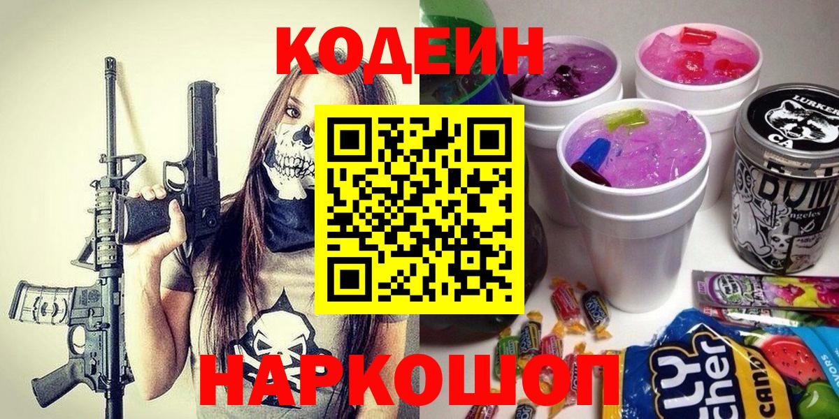 Кодеин напиток Lean (лин)  Codein напиток Lean (лин)  Вход с VPN  Осинники 