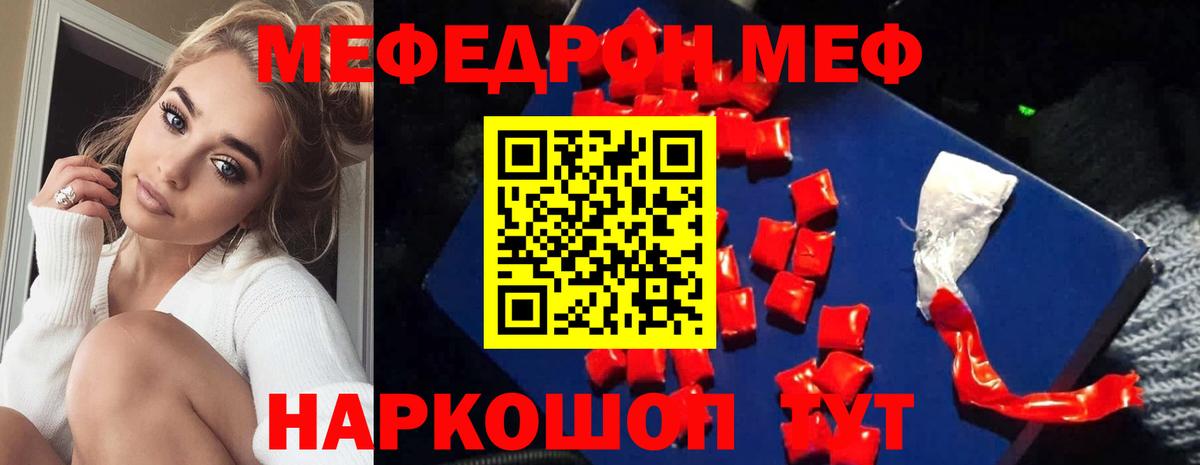 Меф  Осинники
