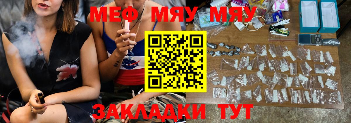 МЕФ мяу мяу  Меф мука  МЯУ-МЯУ  Вход с VPN  Осинники  Мефедрон 